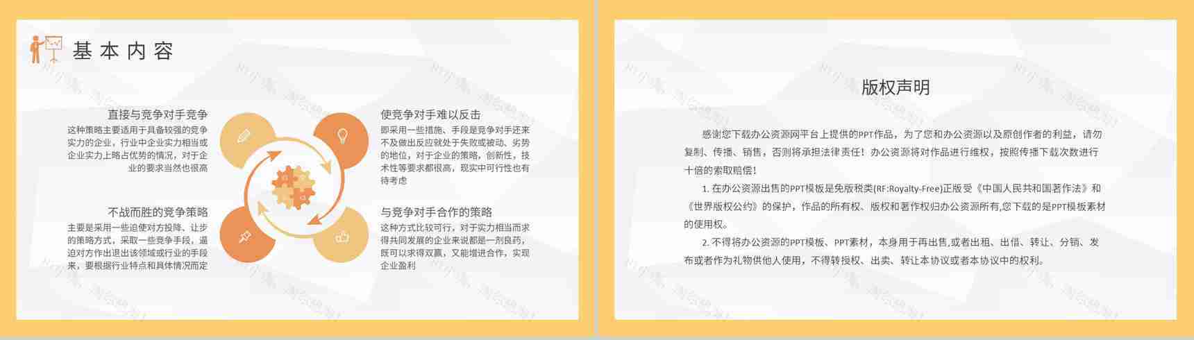 企业营销推广计划方案总结部门营销策略培训汇报PPT模板-8