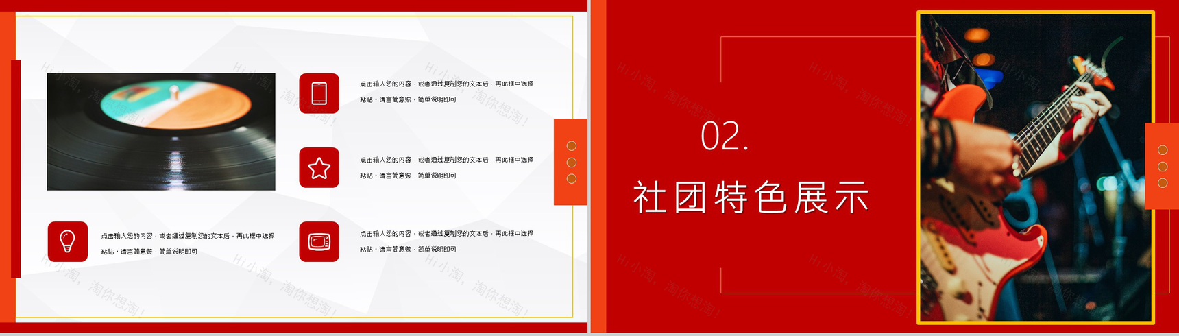 大学社团部门招新音乐社团招新活动策划书PPT模板-4