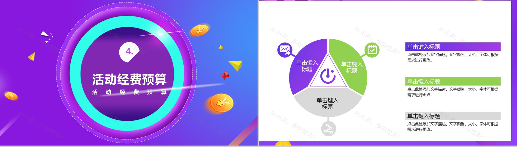 紫色扁平化双十二活动营销策划方案PPT模板-8