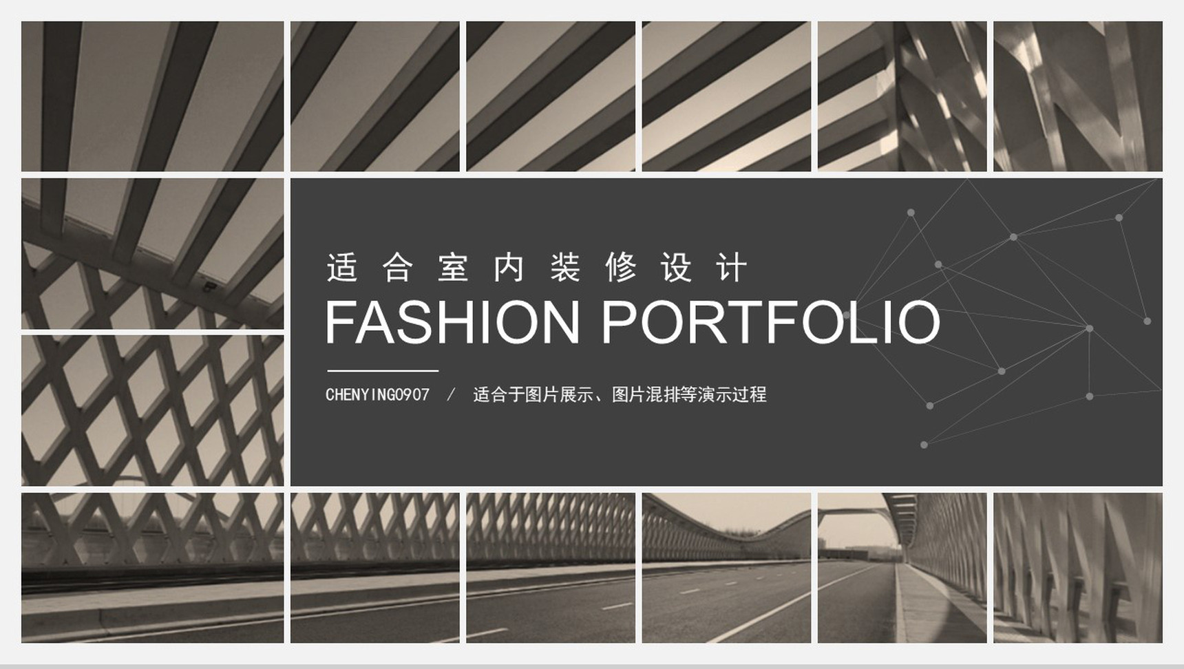 适合室内装修设计图片展示PPT模板
