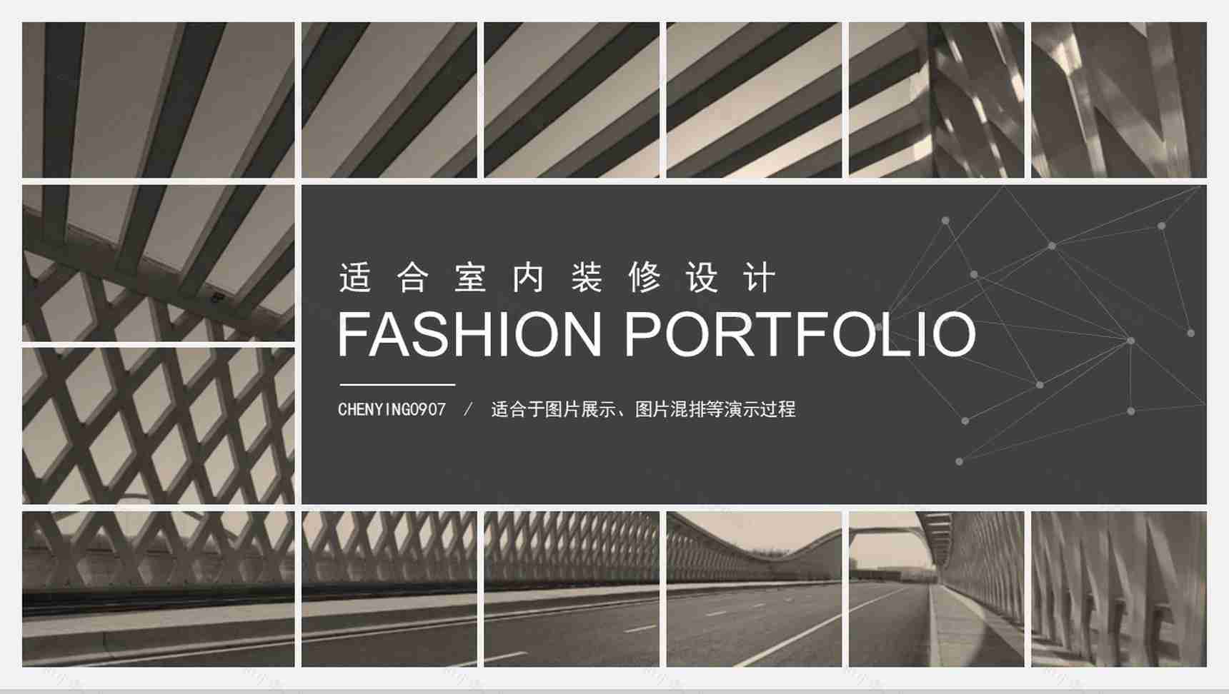 适合室内装修设计图片展示PPT模板-1