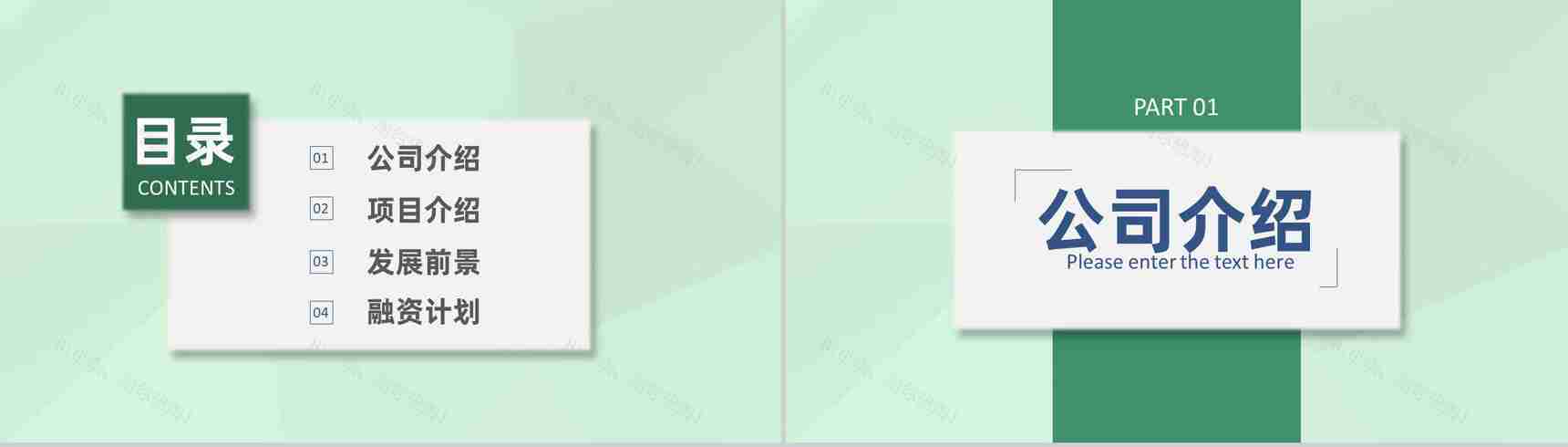 建筑工程项目计划市场营销分析评估策划书PPT模板-2