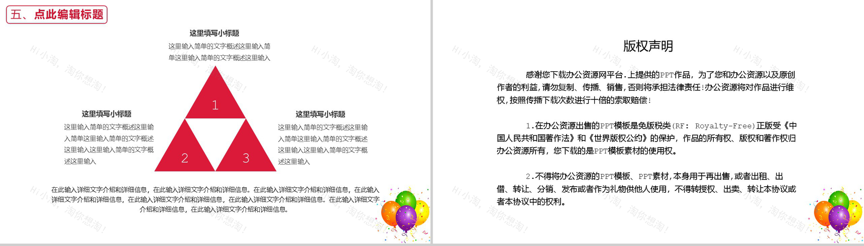 天猫淘宝双十二狂欢电商开业活动策划PPT模板-10