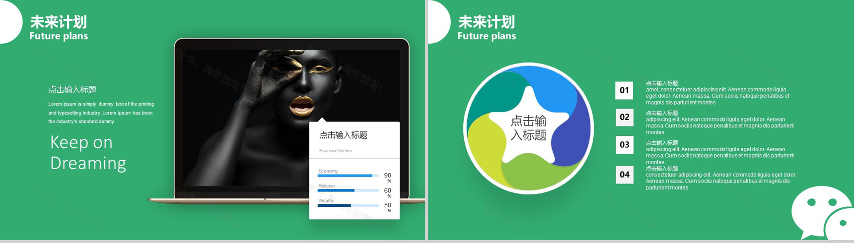 绿色动态微信营销微信策划PPT模板-12