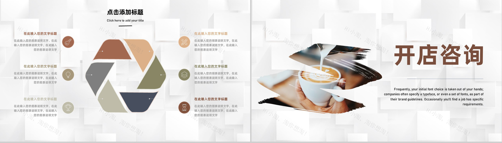 咖啡店奶茶店连锁招商加盟项目合作推广计划书PPT模板-7