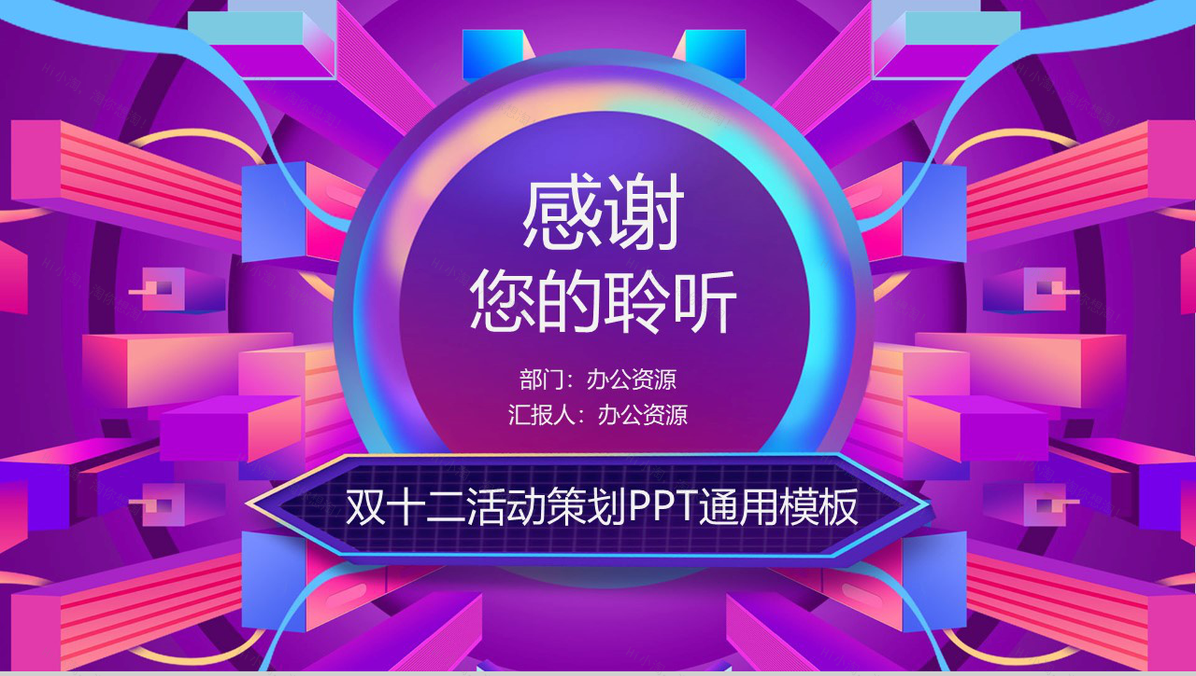 多彩微粒体设计双十二年终盛典活动策划PPT模板-11