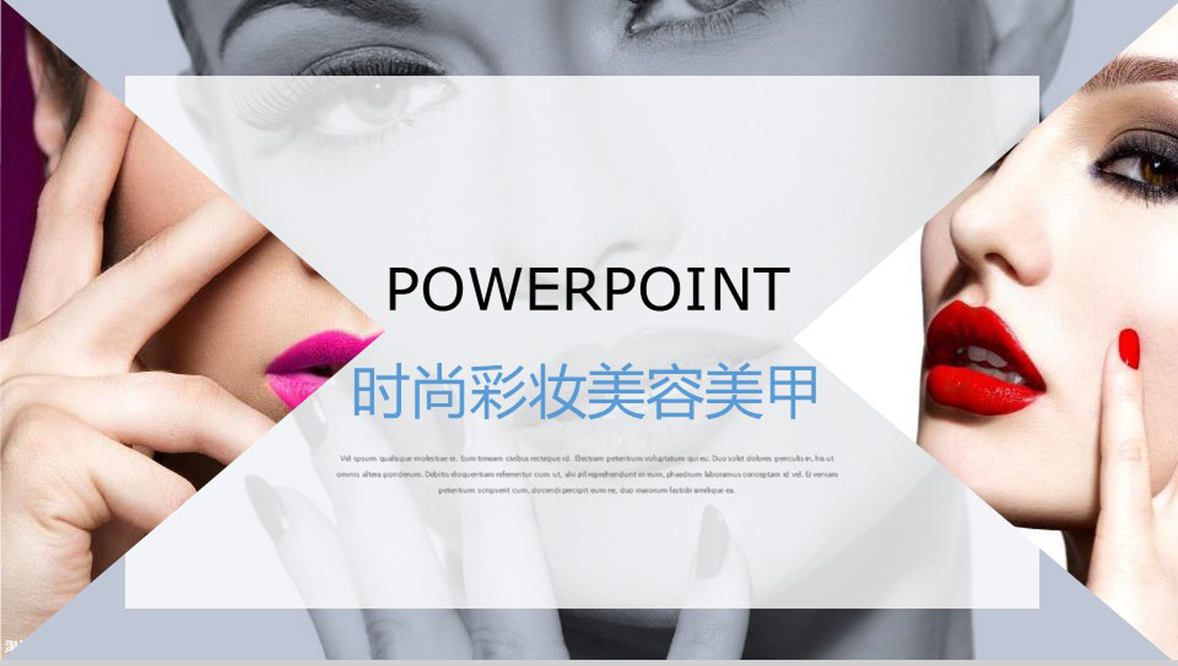 时尚彩妆美容美甲广告宣传PPT模板