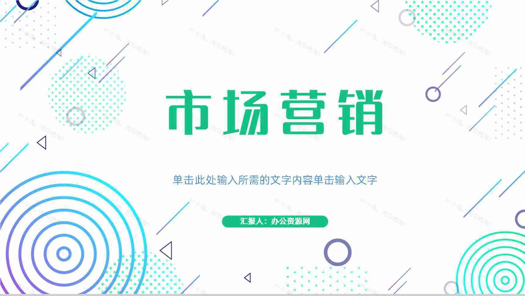 活动策划SNS营销策划活动方案跨境电商营销PPT模板-1
