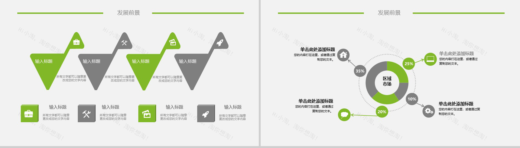 简约动态微信营销策划方案PPT模板-8