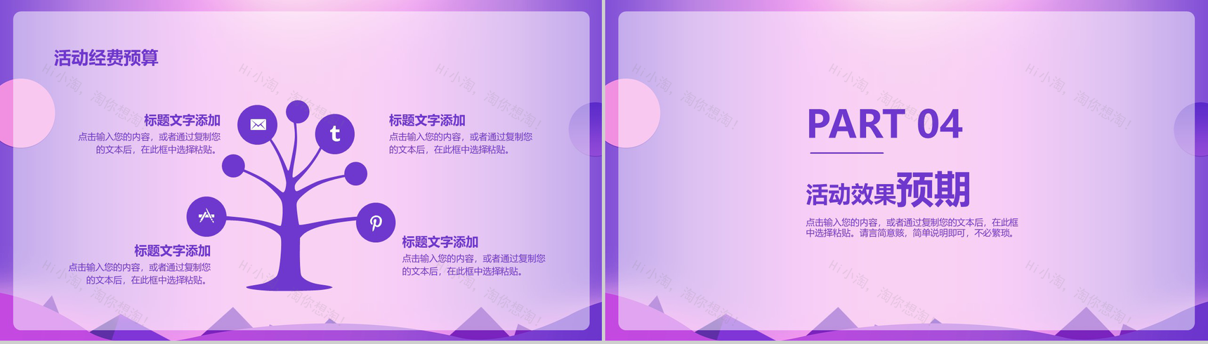 浅紫色简洁大气风格双十二狂欢抢购活动策划PPT模板-10