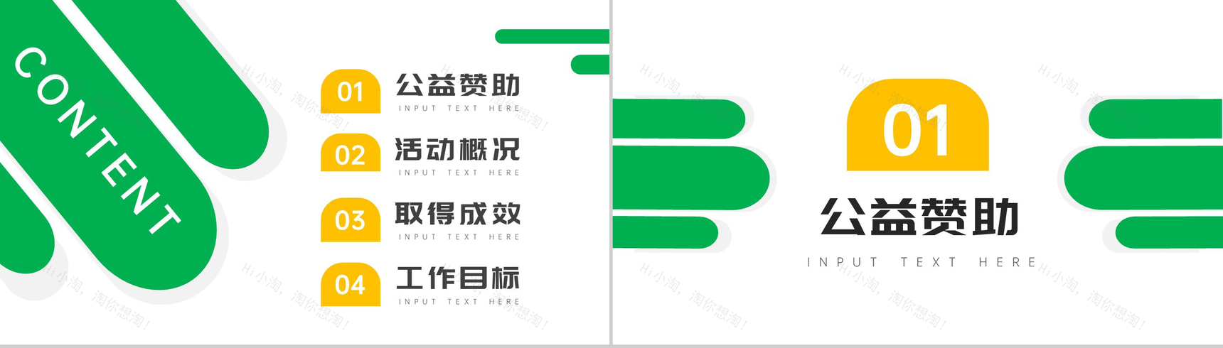 爱心接力让爱幸福生活公益活动策划方案步骤PPT模板-2
