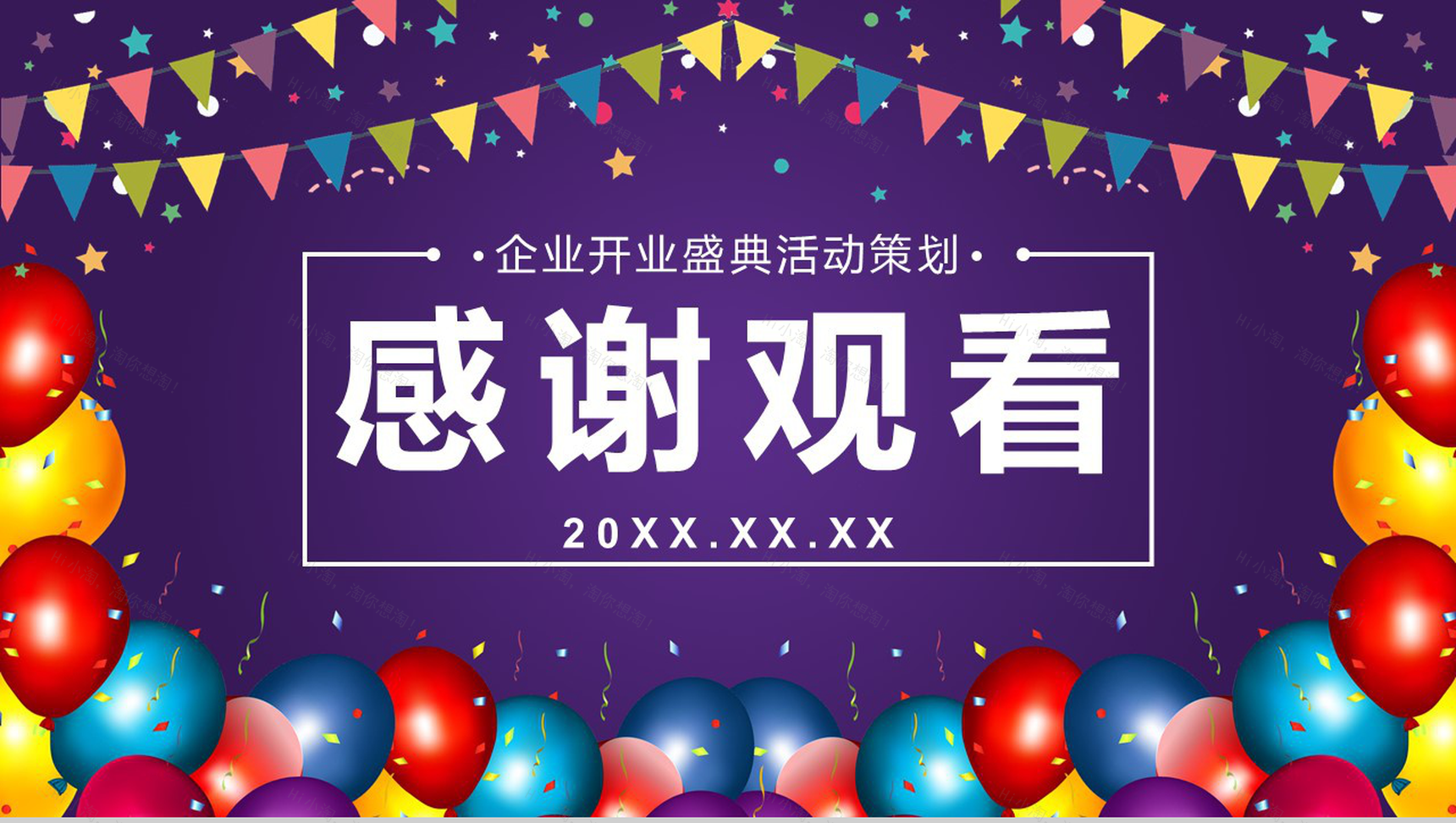 紫色唯美风格企业开业盛典活动策划PPT模板-11