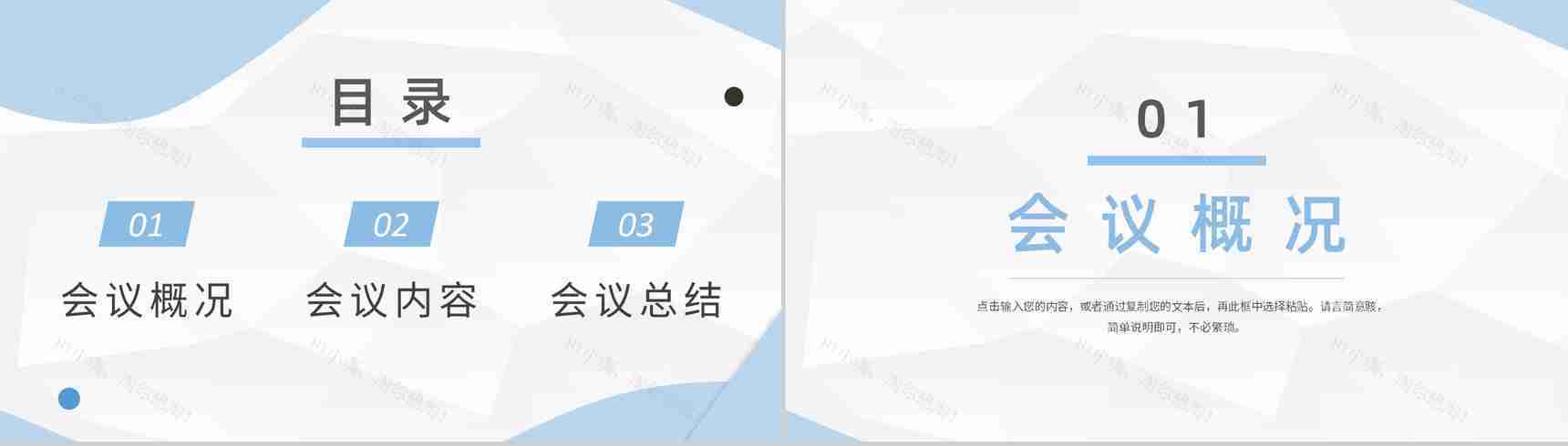 启动会活动流程策划公司战略合作发展项目会议管理PPT模板-2