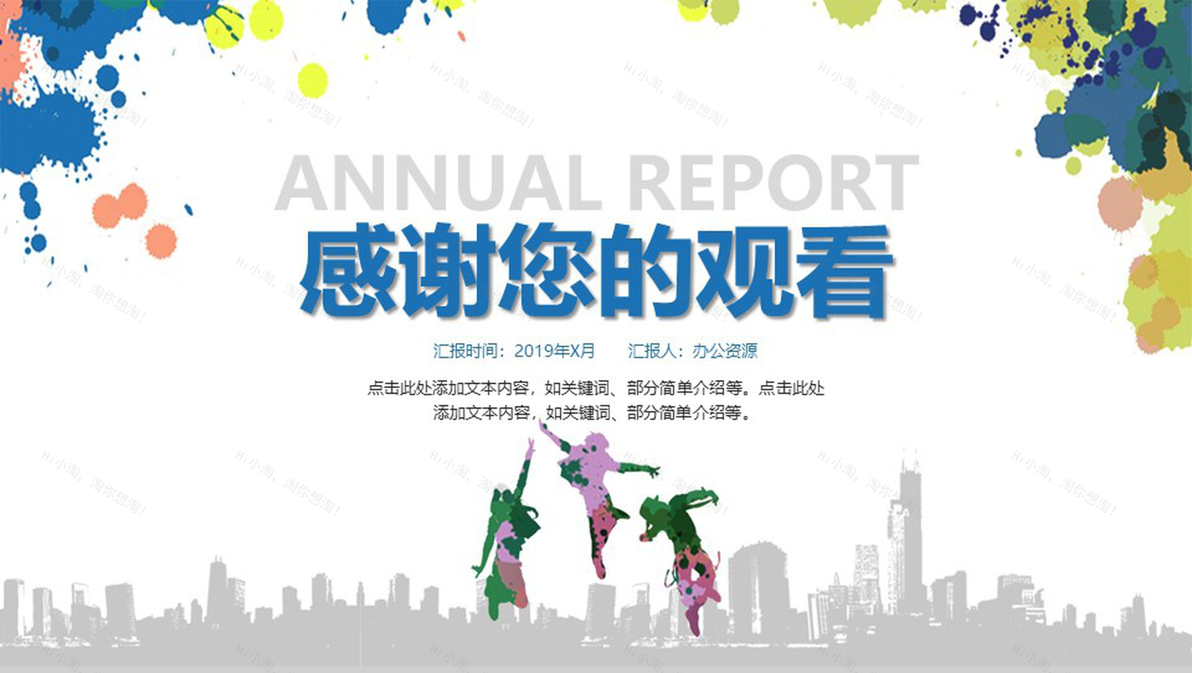 爱生活爱运动体育运动活动策划PPT模板-8