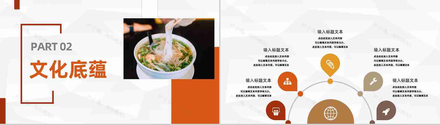 中国各地特色传统美食介绍美食文化宣传介绍计划书PPT模板-5