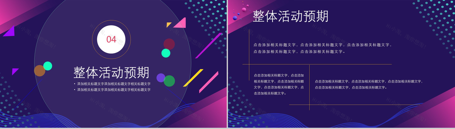 紫色大气618电商活动策划PPT模板-9