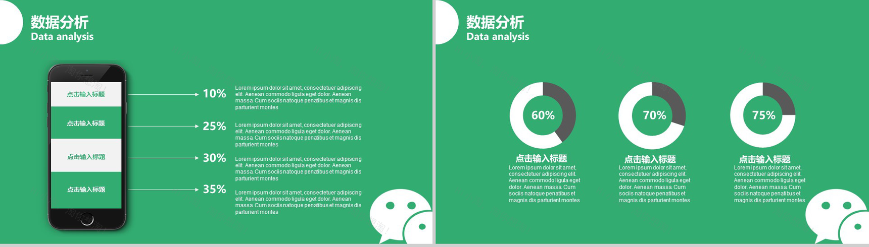 绿色动态微信营销微信策划PPT模板-9