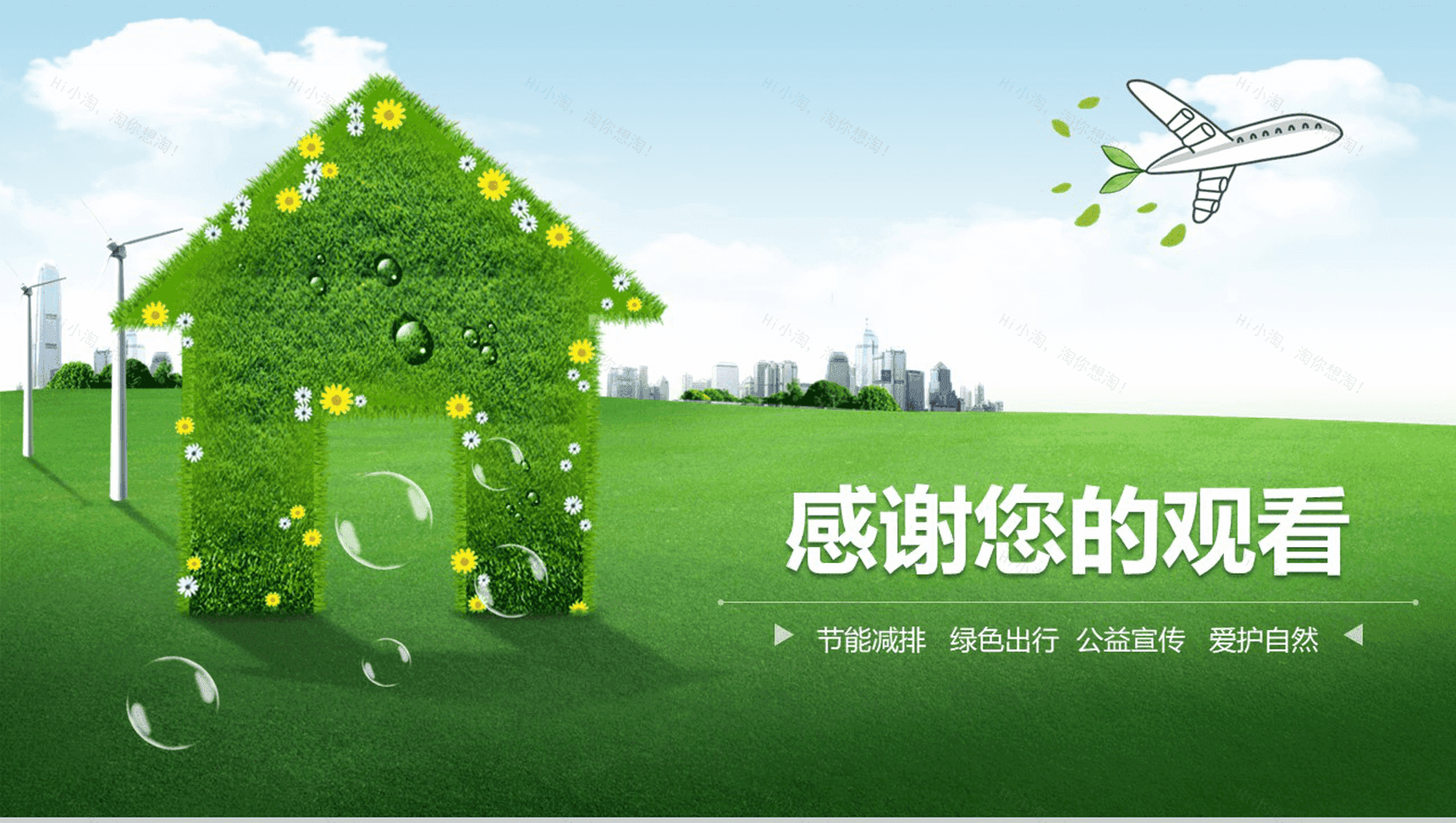 倡行节能环保新能源绿色出行公益宣传PPT模板-15