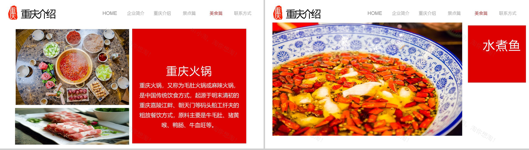 魅力重庆介绍旅游公司文化简介动态PPT模板-9