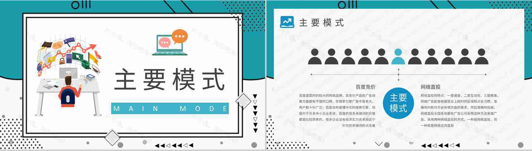 新媒体公司网络推广方案演讲网络营销培训课程学习PPT模板-6