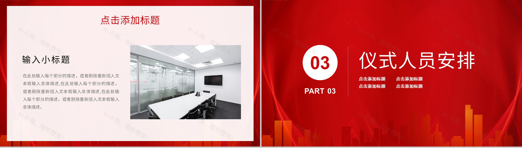 公司商业合作项目签约仪式活动准备场地人员安排方案PPT模板-7