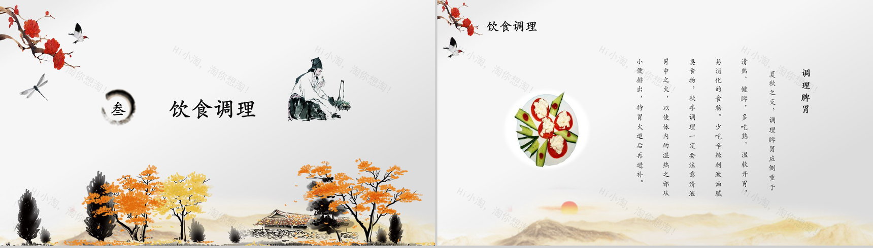 复古秋季健康养生PPT模板-8