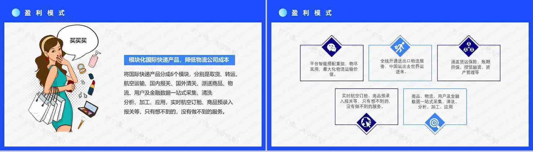跨境电商的进口模式分类物流海淘方案与SOP智慧跨境电商PPT模板-9