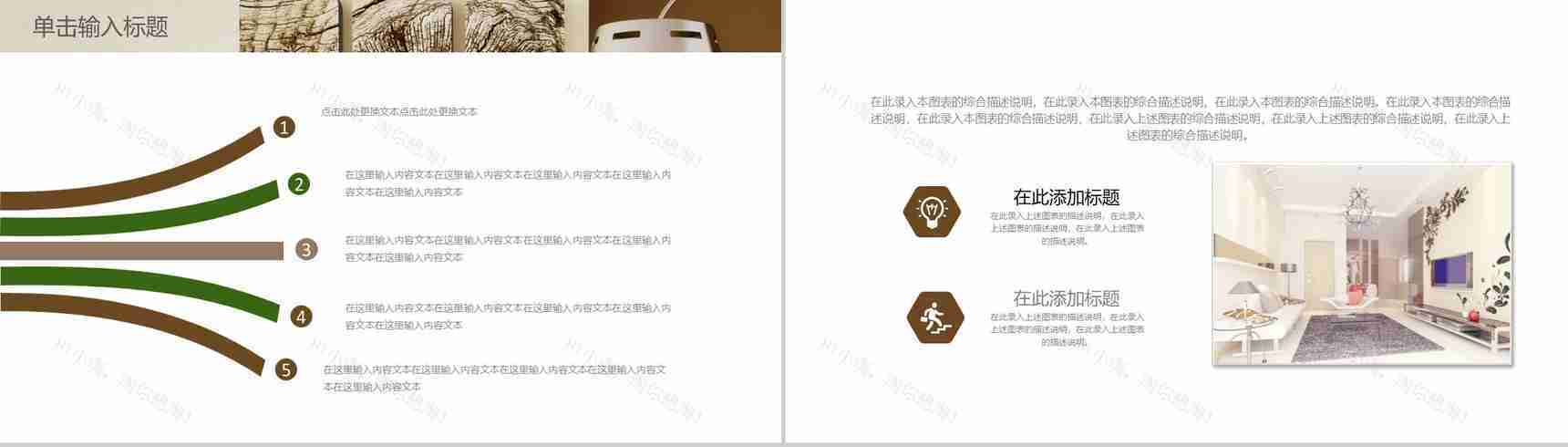 室内装潢设计规划PPT模板-6