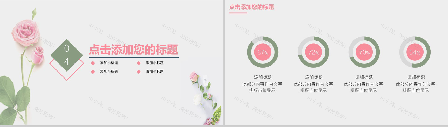 粉色小清新花店促销简介PPT模板-10