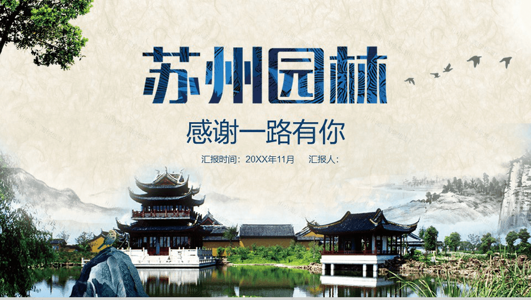 清新苏州园林文化介绍PPT模板-14