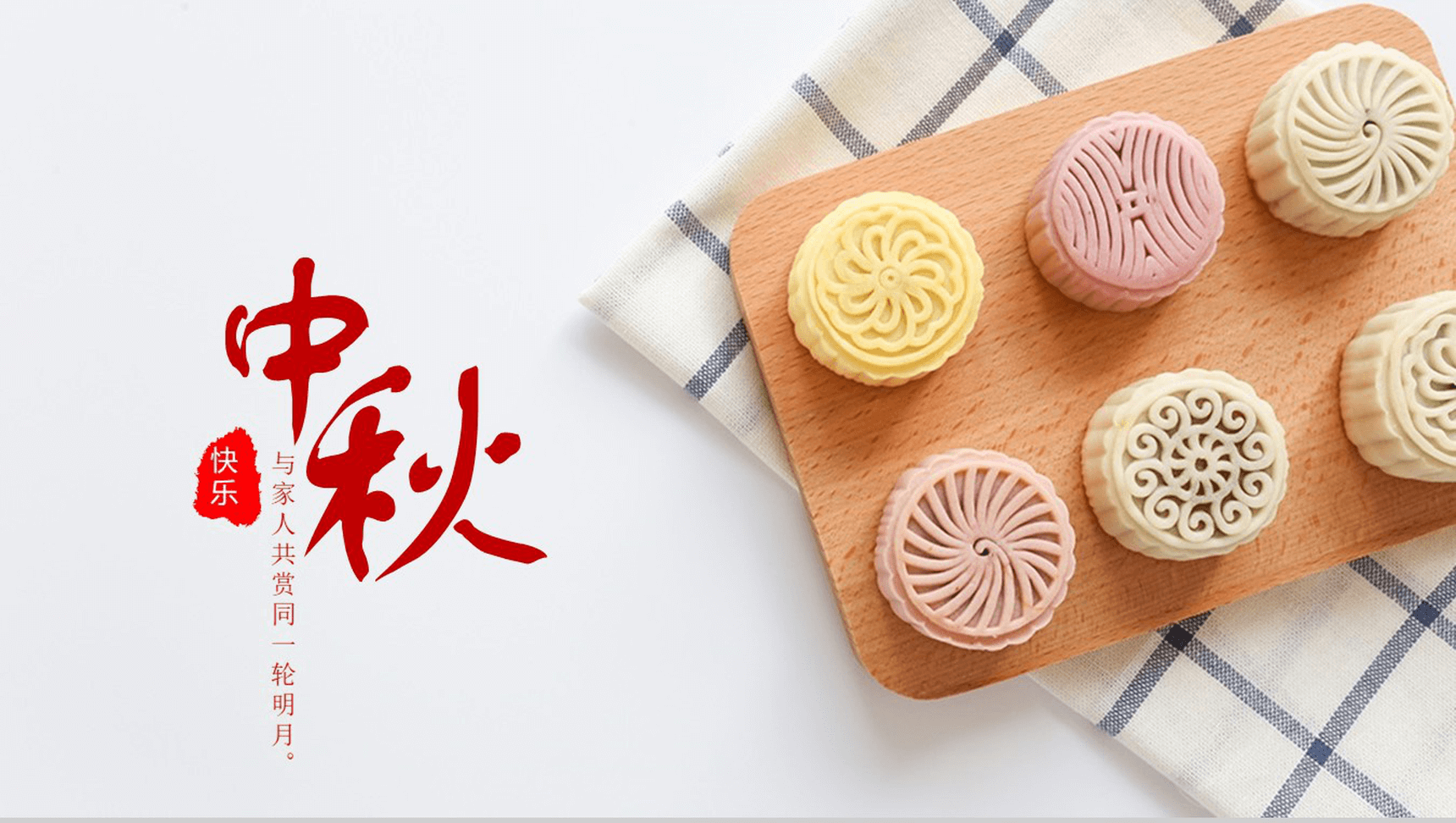 创意简约中秋月饼营销策划书PPT模板