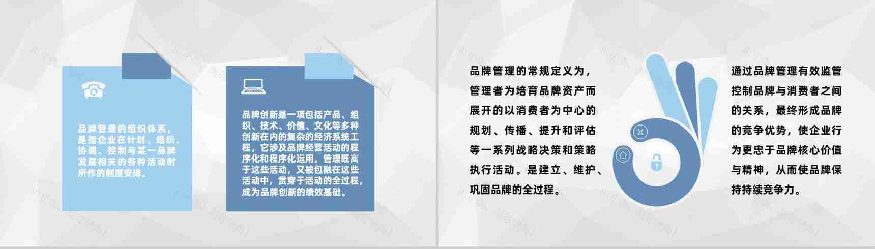 品牌管理策划方案总结品牌创意宣传推广演讲PPT模板-7