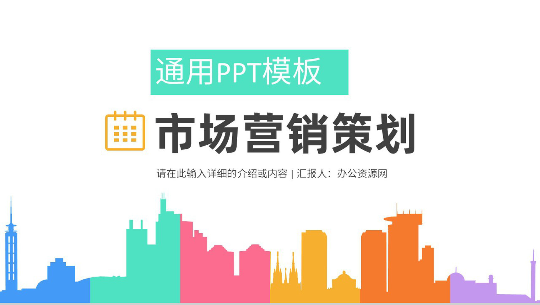 公司团队市场营销策略案例学习渠道营销策略员工培训PPT模板