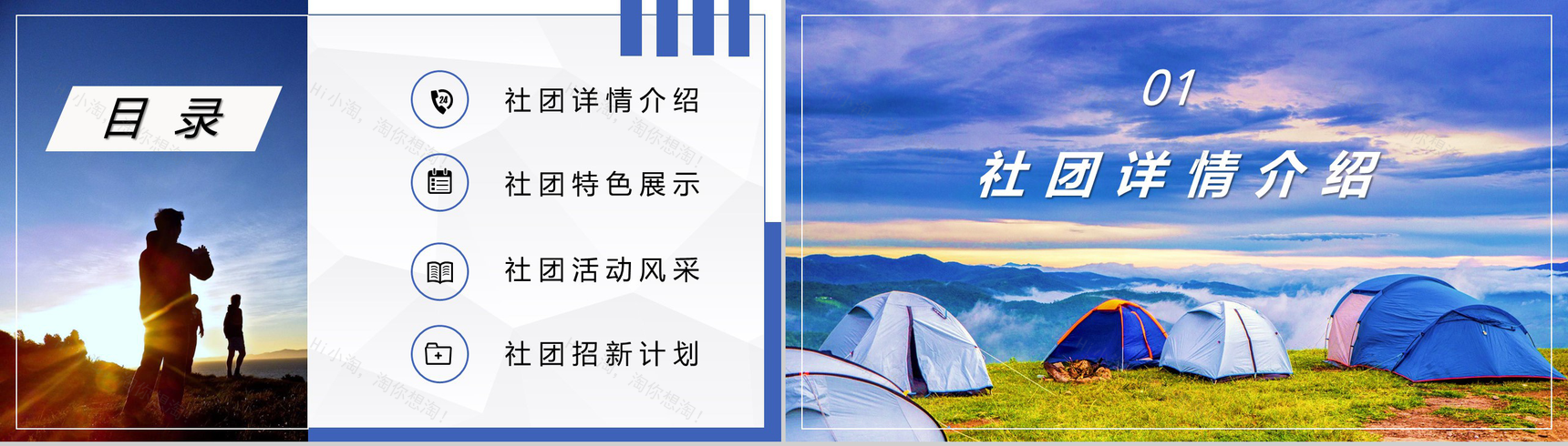 户外运动社团招新活动策划书纳新宣传活动通用PPT模板-2