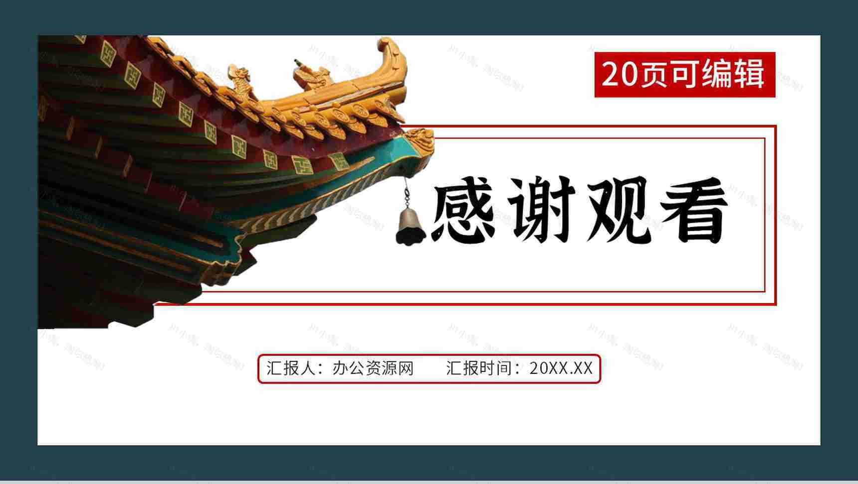 国潮风创意古建筑中国风通用活动策划PPT模板-11