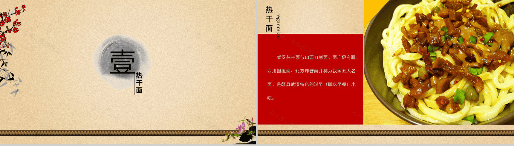 魅力武汉美食介绍PPT模板-3