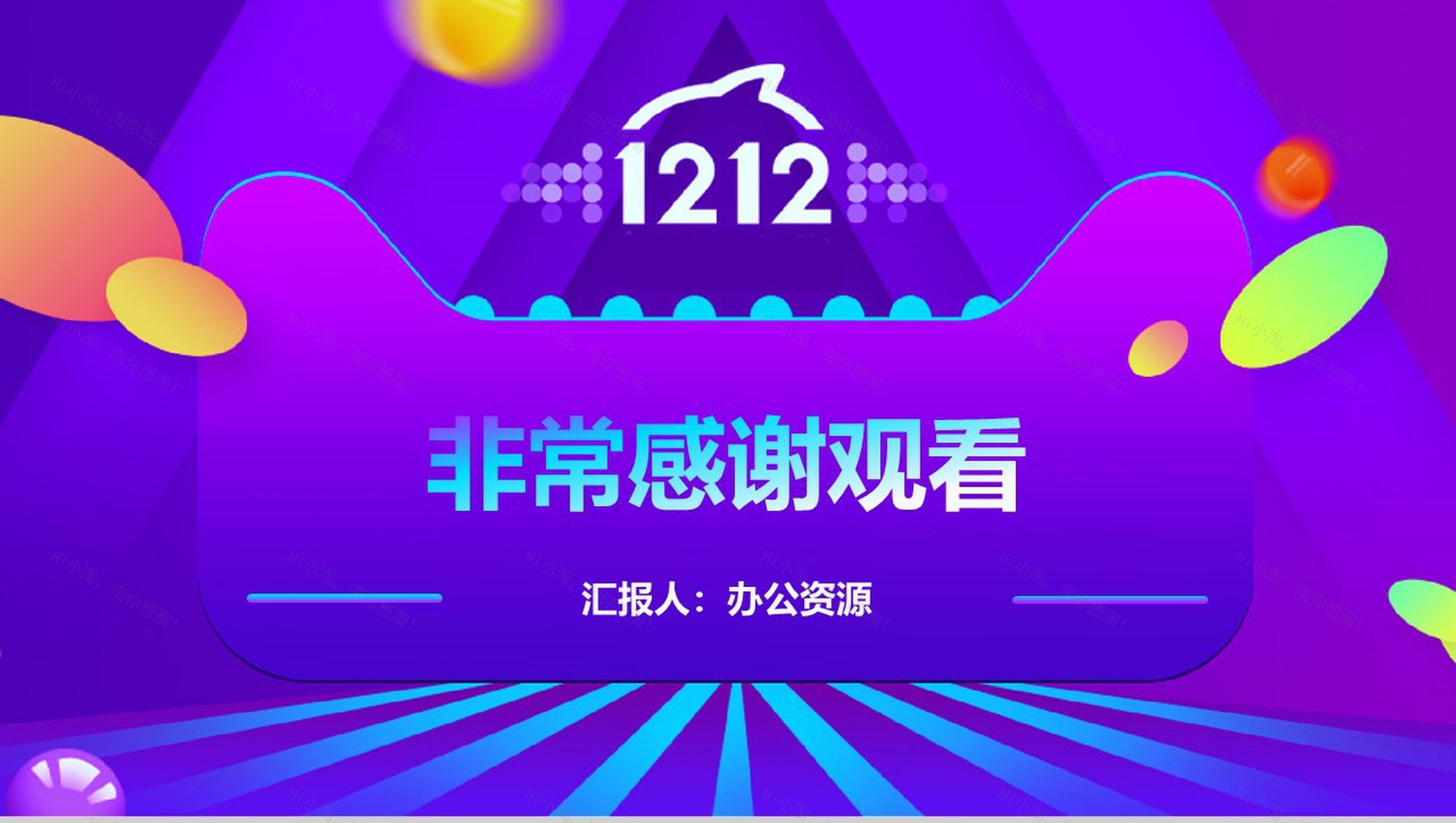 紫色扁平化双十二活动营销策划方案PPT模板-10