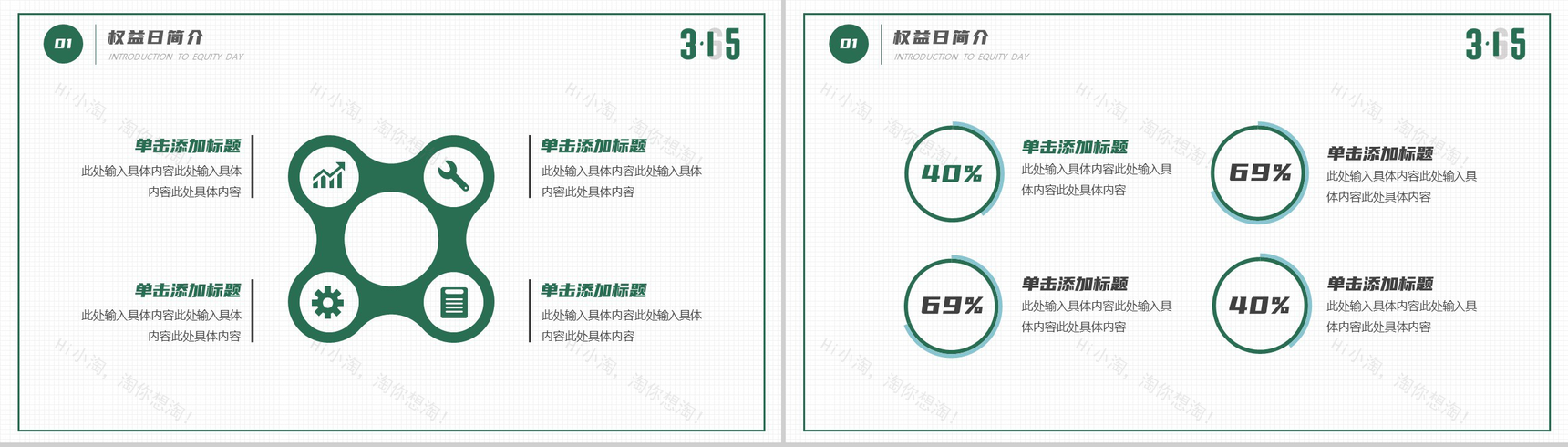 315诚信守护消费权益活动策划总结PPT模板-3
