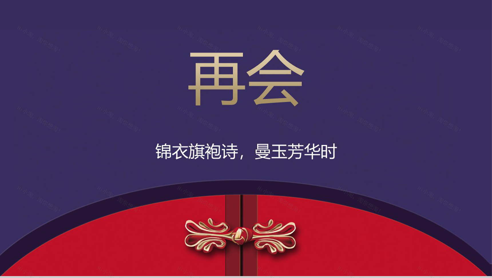 中国风高端品牌定制旗袍传统工艺PPT模板-12
