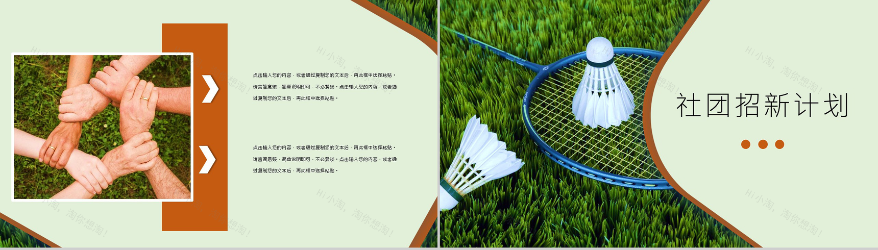 大学羽毛球社团部门介绍总结招新活动策划书社团招募新人PPT模板-8