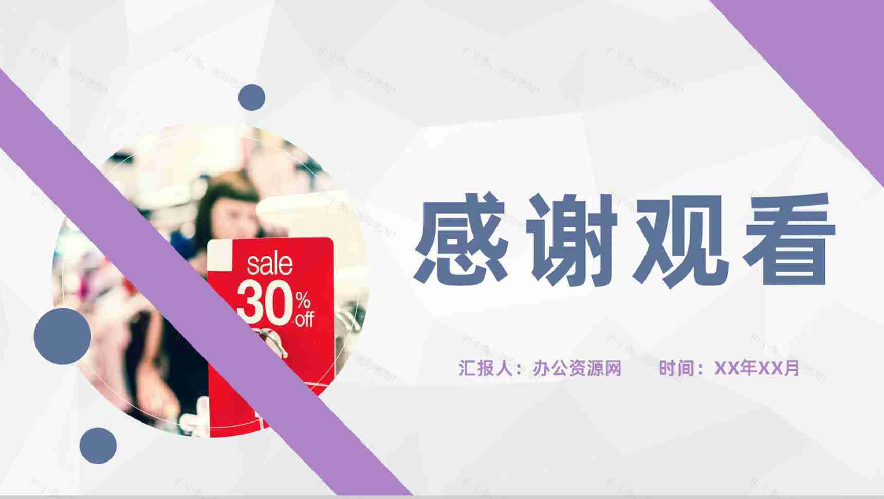 服装行业品牌价格促销方案产品营销推广策略PPT模板-8