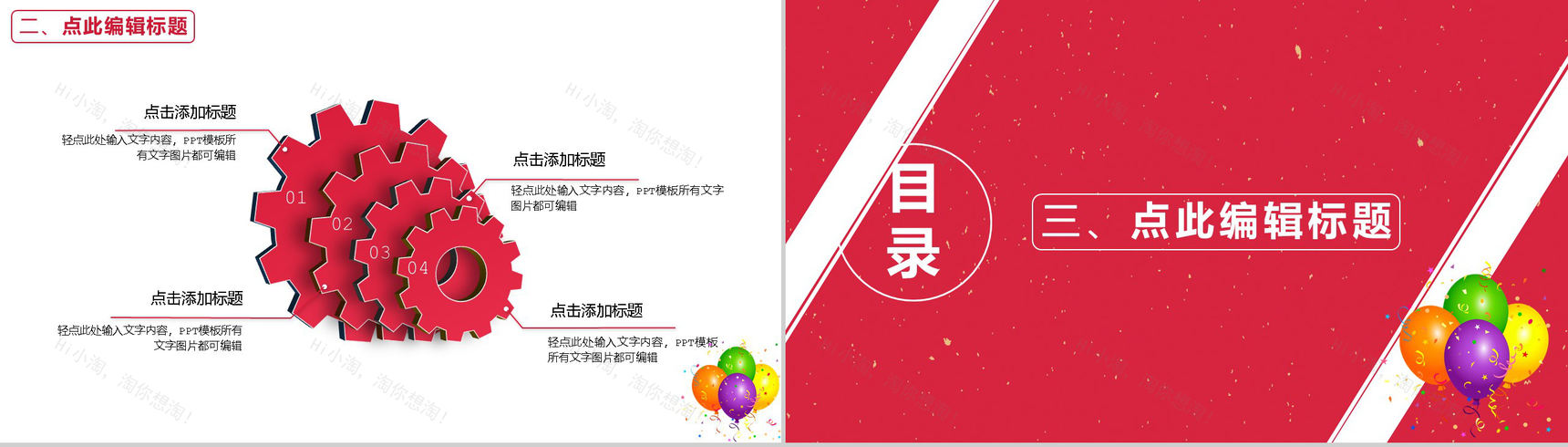 天猫淘宝双十二狂欢电商开业活动策划PPT模板-5