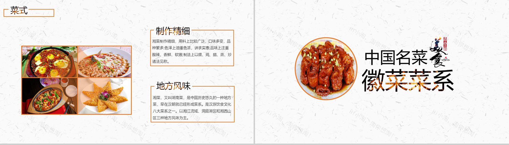 白色极简中国八大菜系宣传推广PPT模板-14