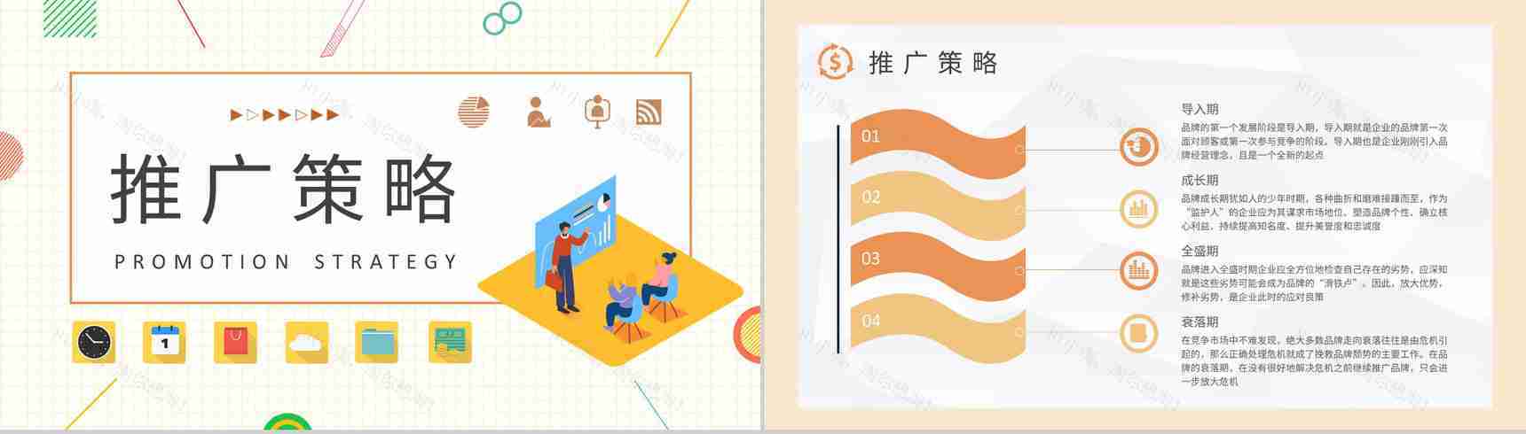 公司品牌营销规划总结品牌推广策略研究汇报PPT模板-4