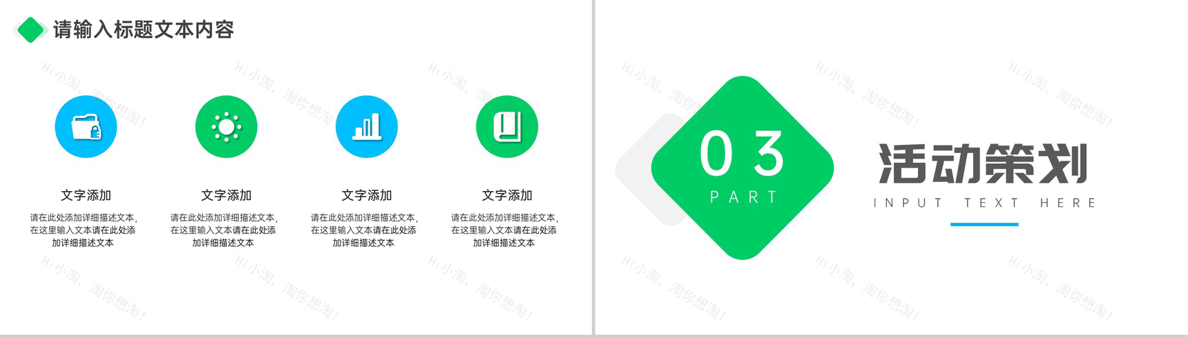 爱心成就梦想真情点燃希望爱心公益活动策划PPT模板-5