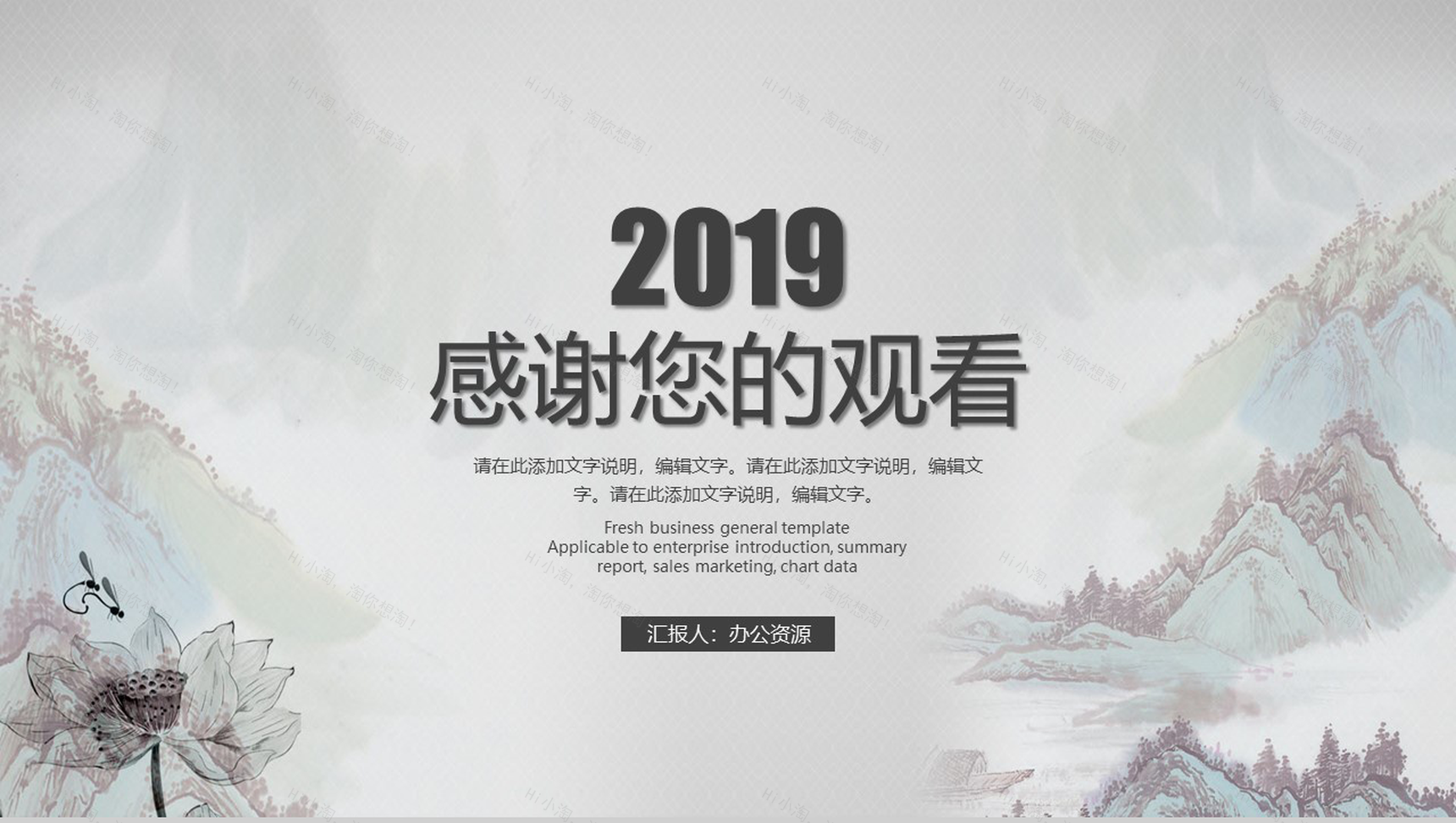 中国风山水画风格PPT模板-11