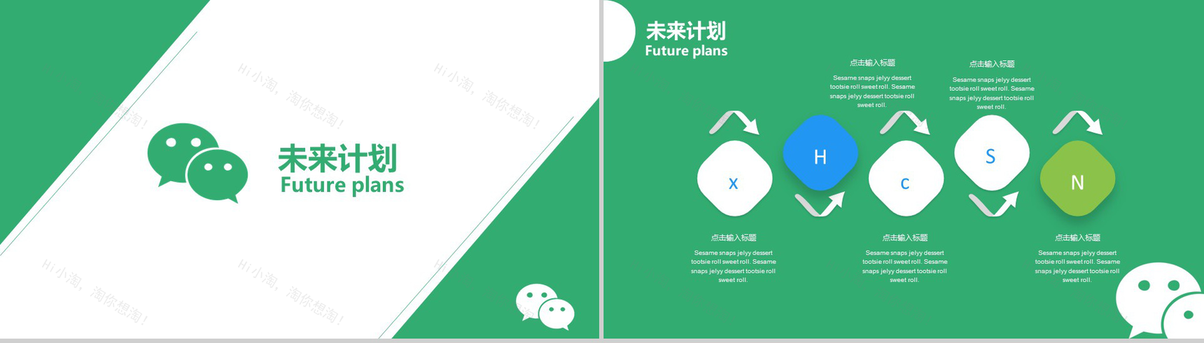 绿色动态微信营销微信策划PPT模板-11