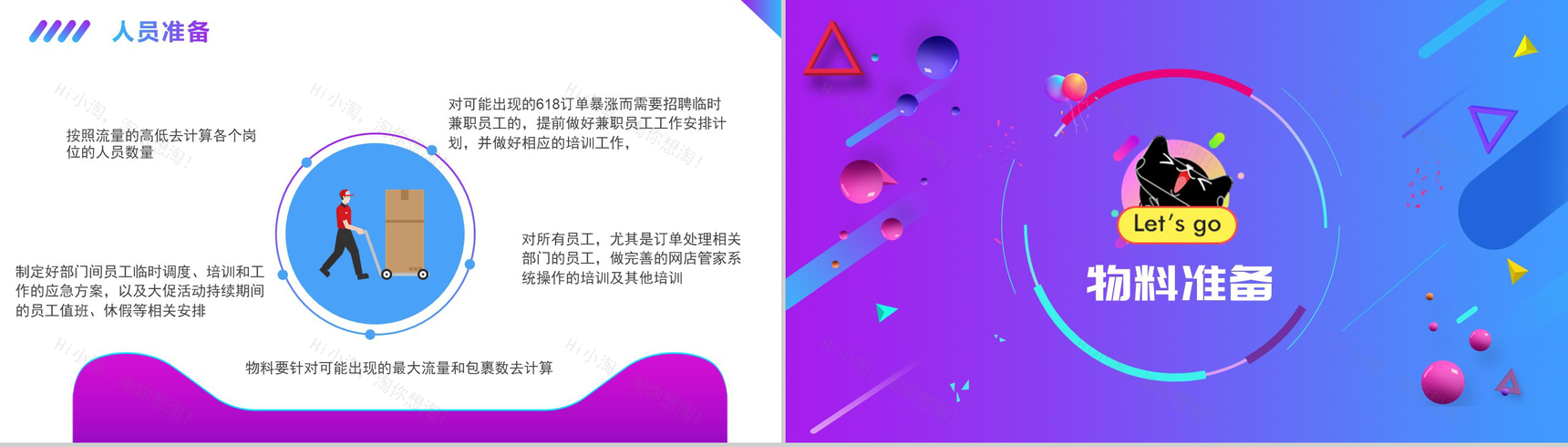 扁平化风格的618活动策划方案设计PPT-9