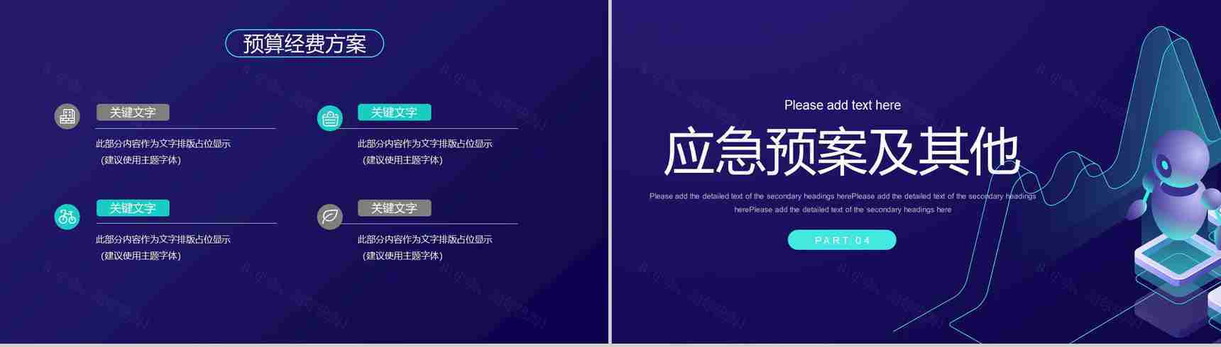 互联网时代信息科技工作汇报总结电子商务营销策划PPT模板-8