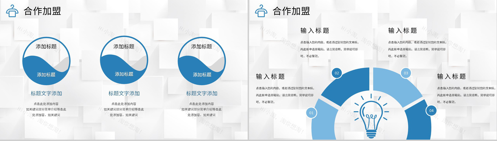 北京服装行业招商加盟推广品牌合作咨询活动宣传PPT模板-9